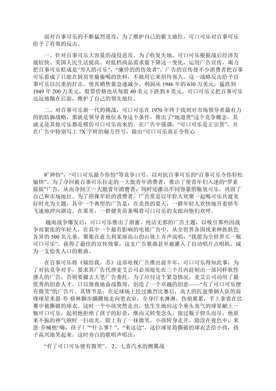 可口可乐企业分析.docx_第3页