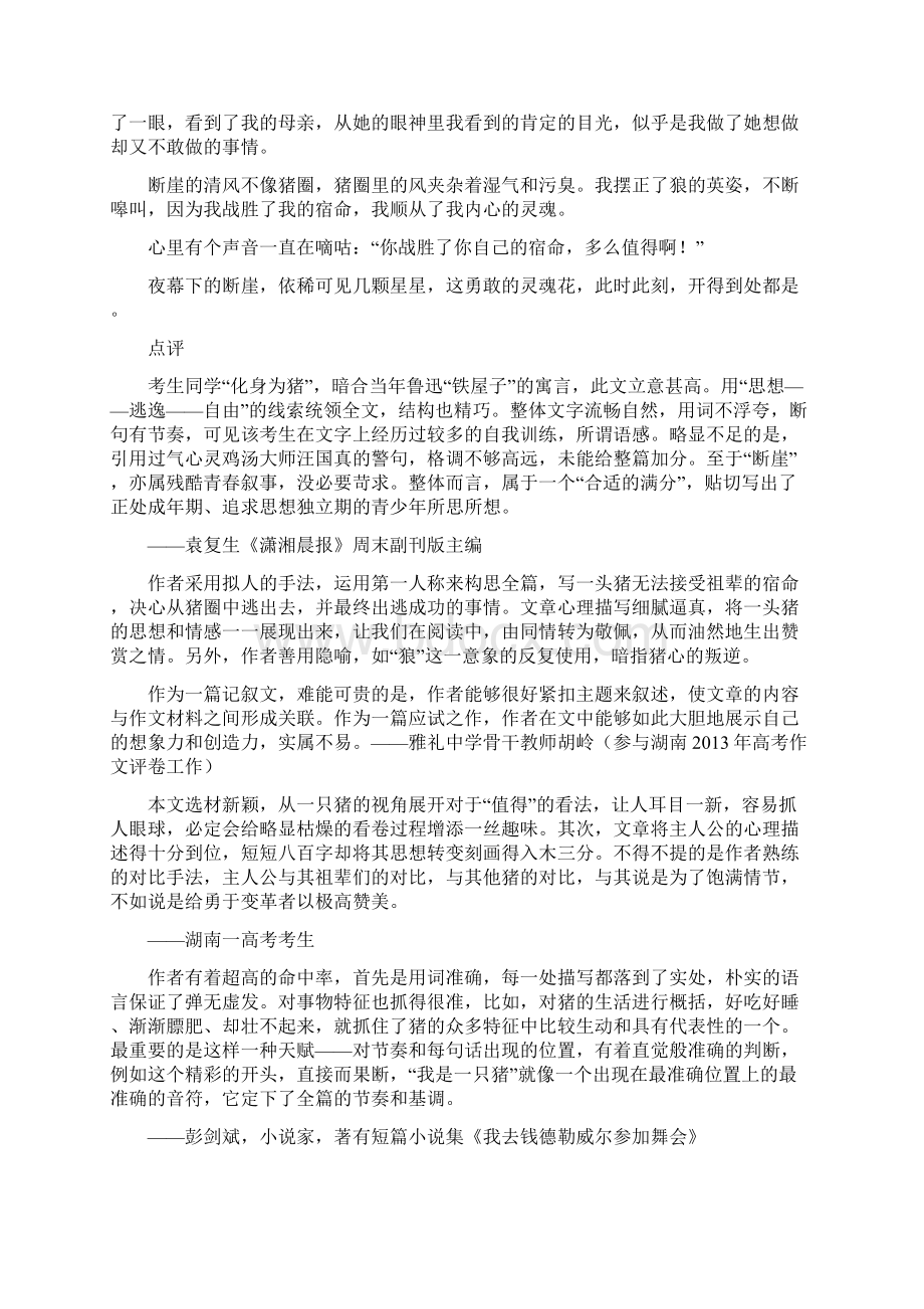 高考满分高分作文Word格式文档下载.docx_第2页