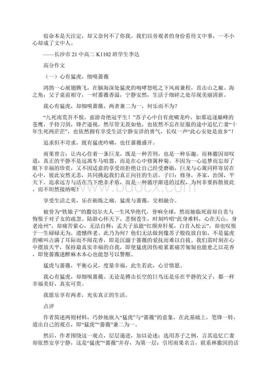 高考满分高分作文Word格式文档下载.docx_第3页