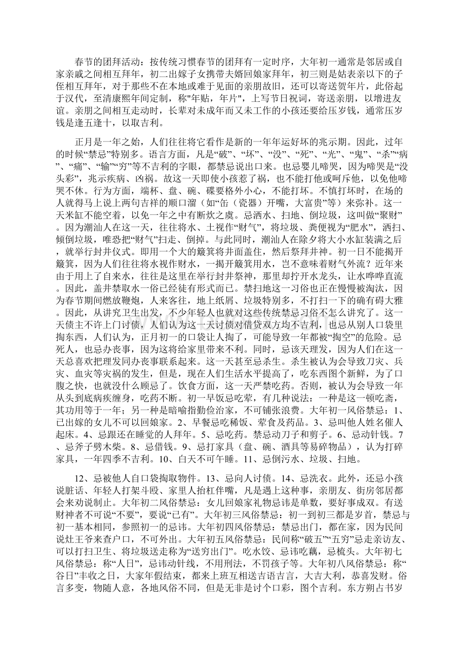 各节日习俗和禁忌doc.docx_第3页