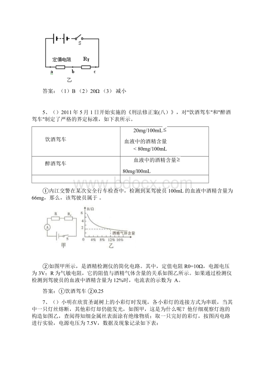 中考物理电学实验探究题汇编及答案Word文档下载推荐.docx_第2页