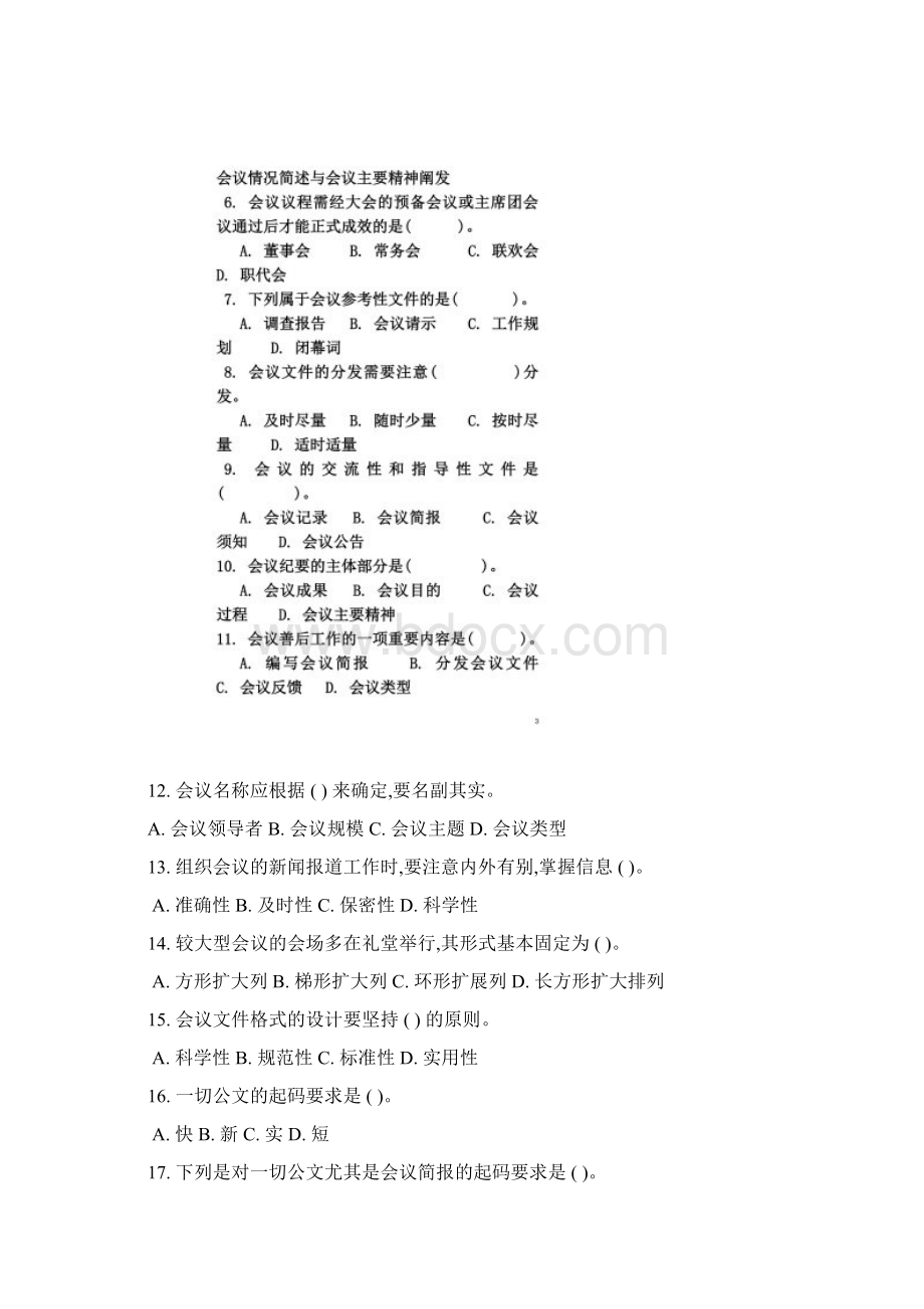 会议管理测试题.docx_第2页