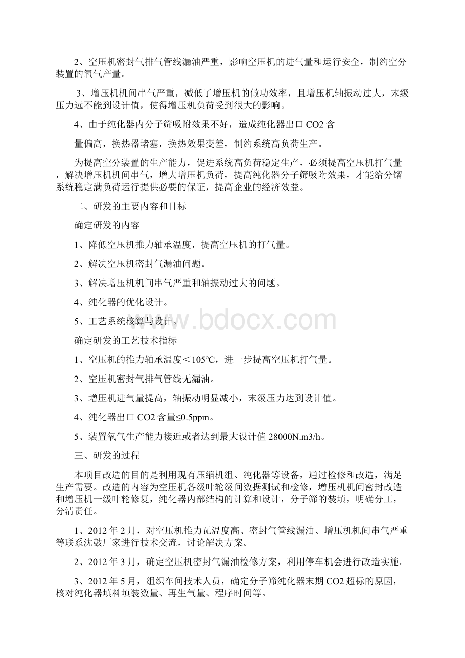 大型国产化空分装置的优化与应用.docx_第2页