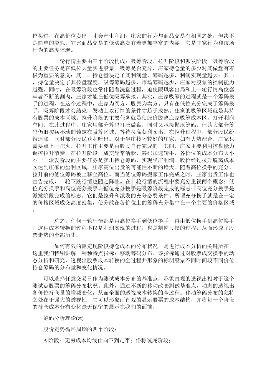 筹码分析与主力成本分析.docx_第3页