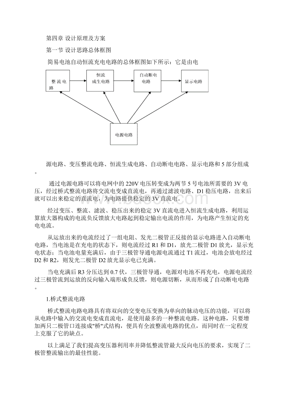 简易电池恒流充电器综述.docx_第3页