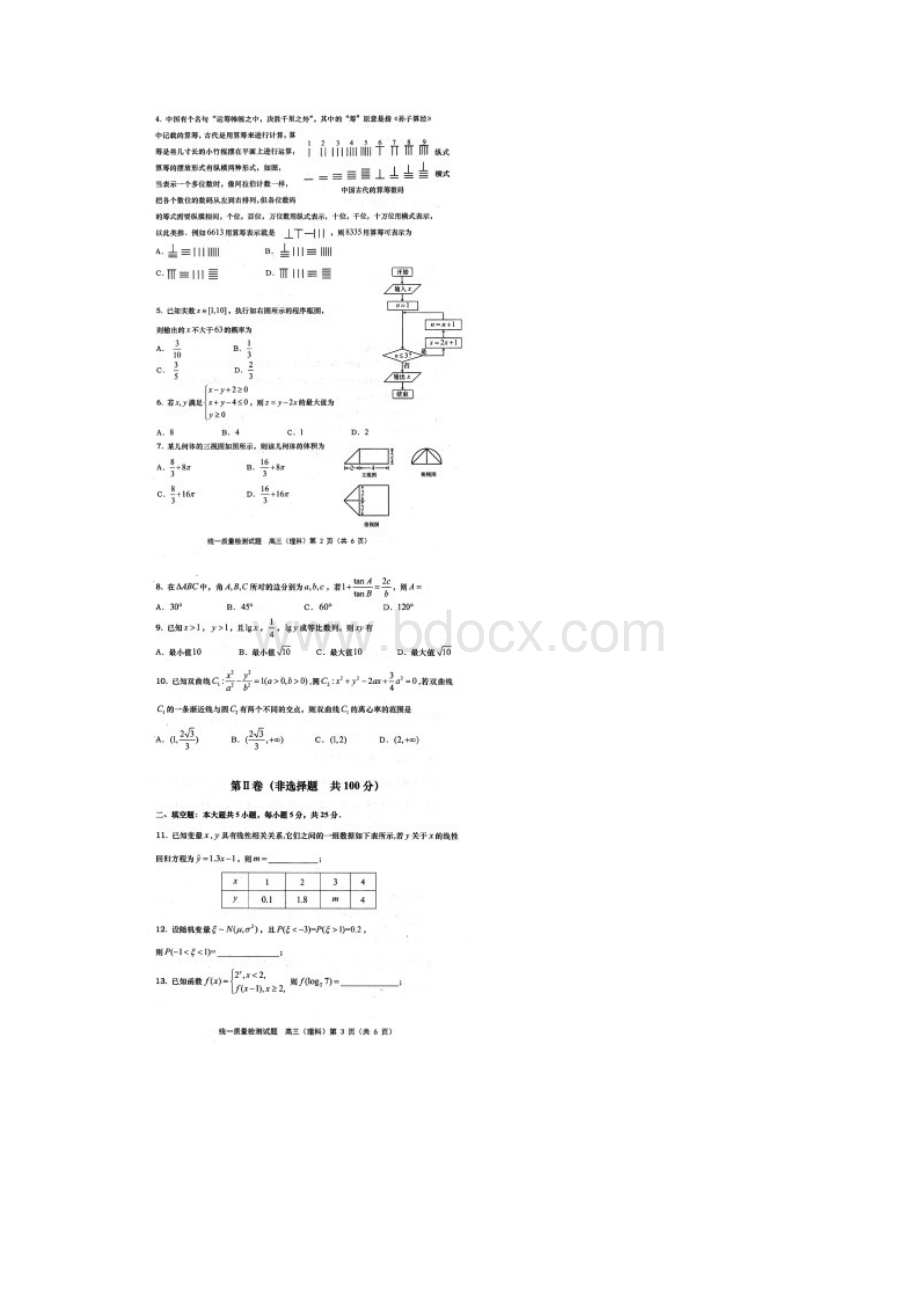 青岛一模 理数山东省青岛市高三统一质量检测 理科数学试题及答案高清Word格式文档下载.docx_第2页