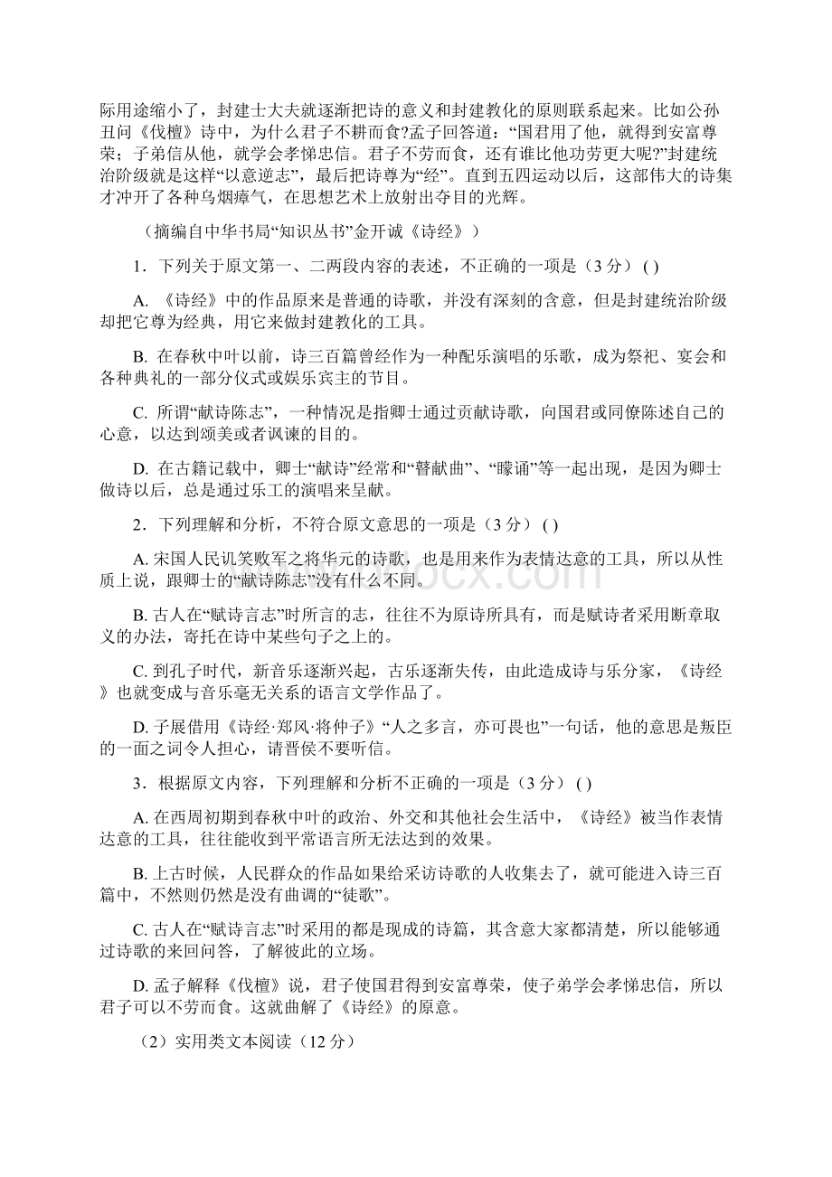 四川省南充市学年高一语文月考试题Word文档下载推荐.docx_第2页