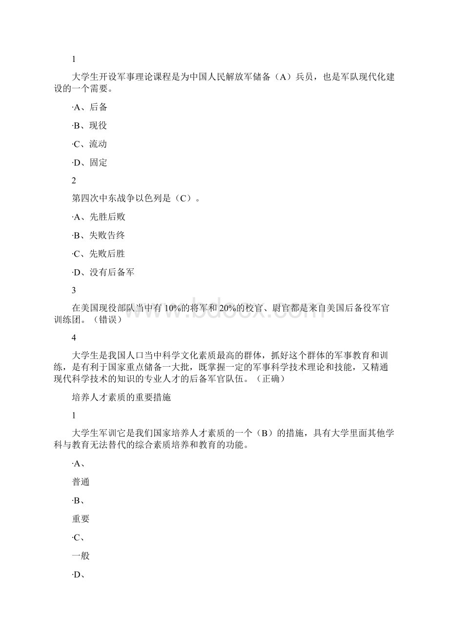 军事理论同济版试题及答案Word下载.docx_第3页