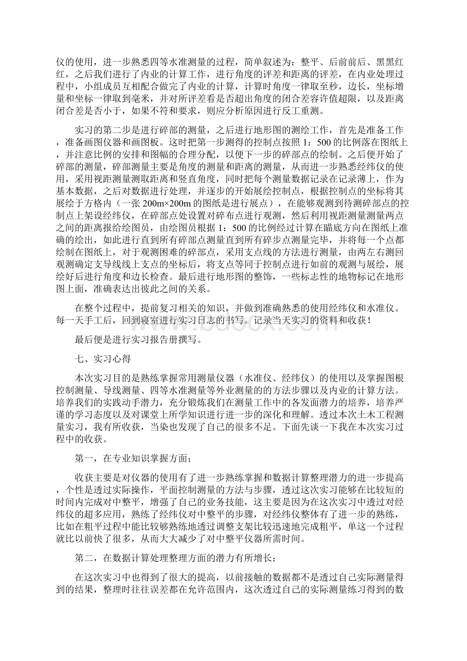 建筑工程测量实习报告Word文档格式.docx_第3页