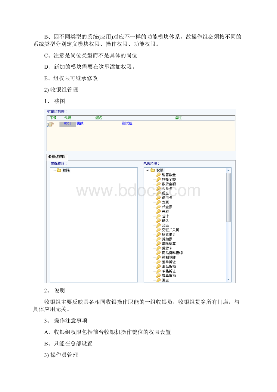 操作手册维护系统40Word格式文档下载.docx_第2页