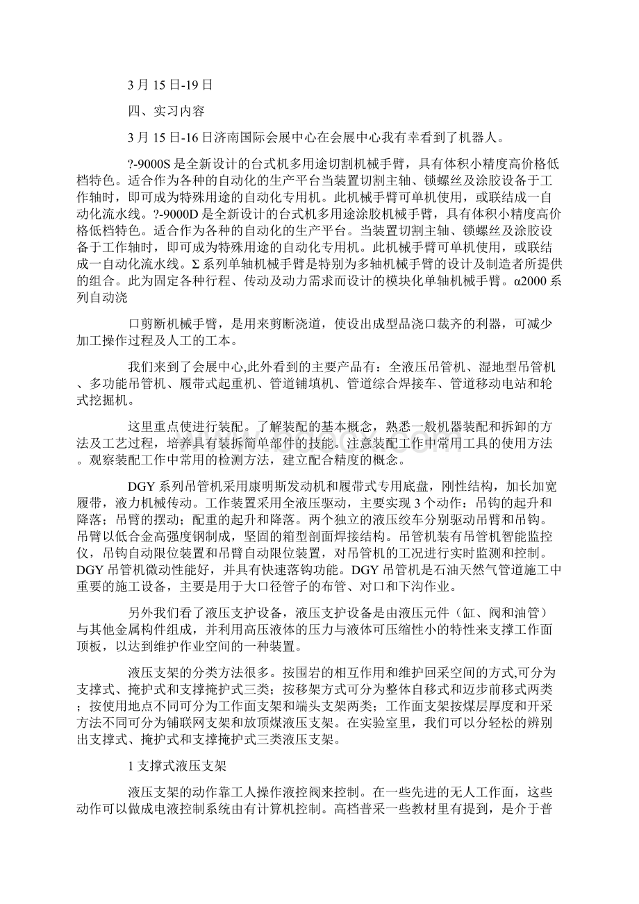 智能机械手实习报告.docx_第2页