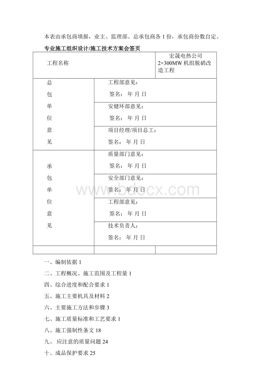 脱硝装置安装方案.docx_第2页