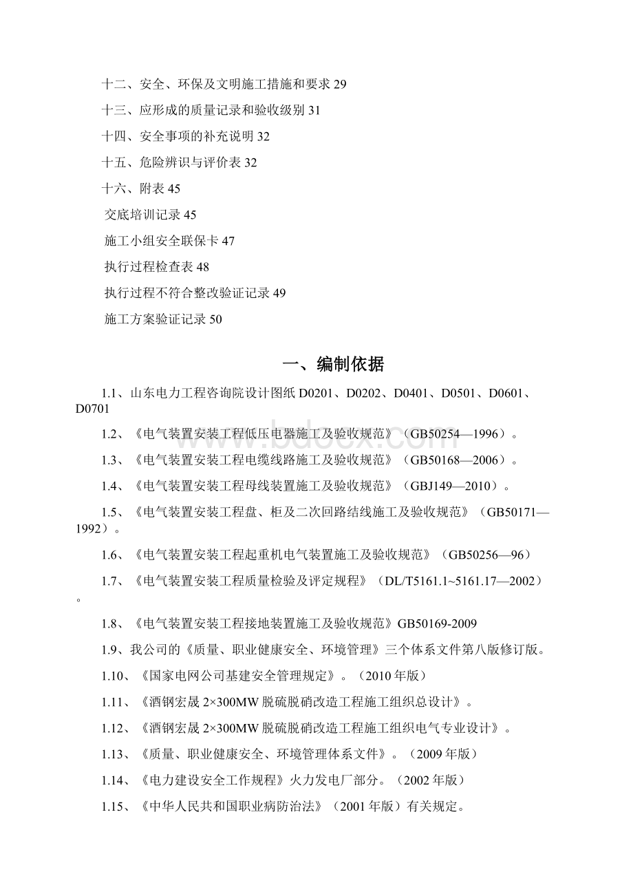 脱硝装置安装方案.docx_第3页