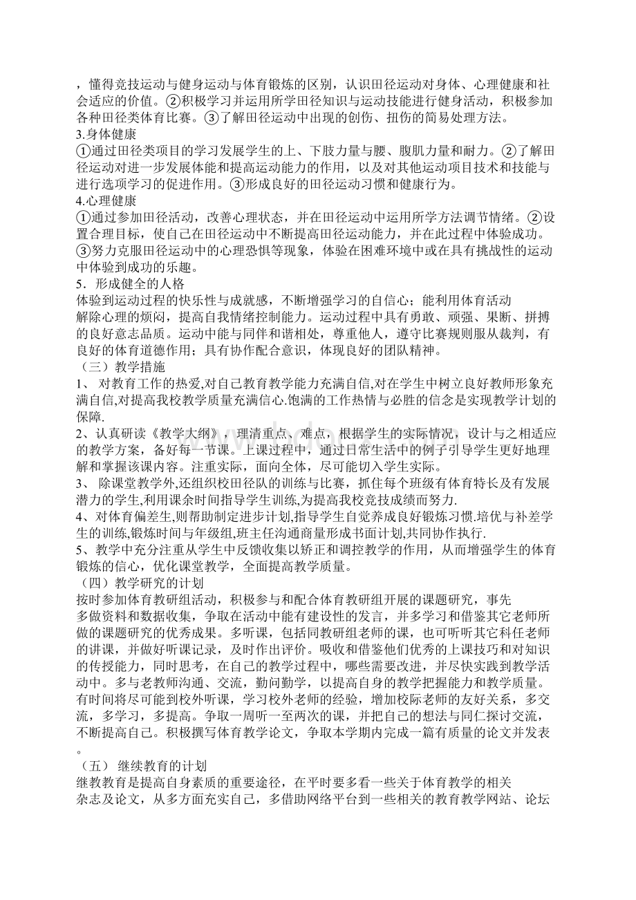 高中体育教学计划精选多篇.docx_第3页