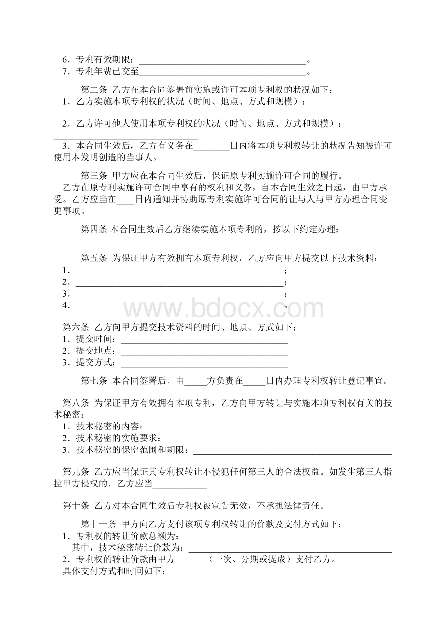 专利技术转让合同DOC格式范本文档格式.docx_第2页