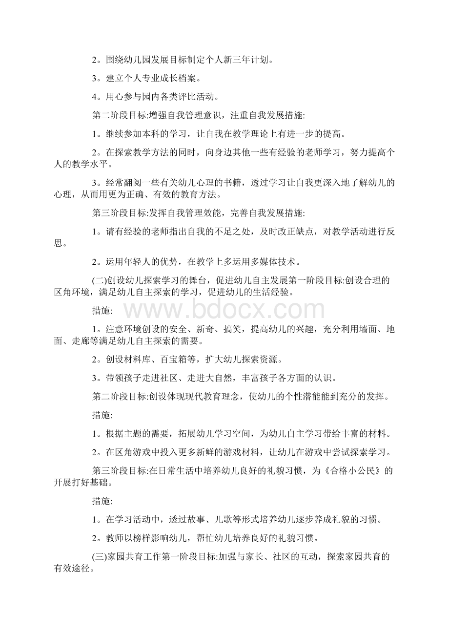 幼儿园教师个人发展规划四篇文档格式.docx_第2页