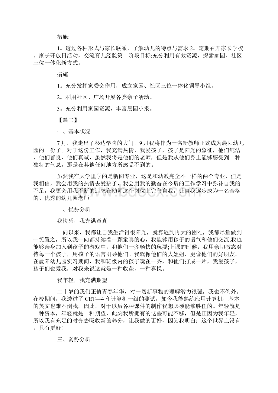 幼儿园教师个人发展规划四篇文档格式.docx_第3页