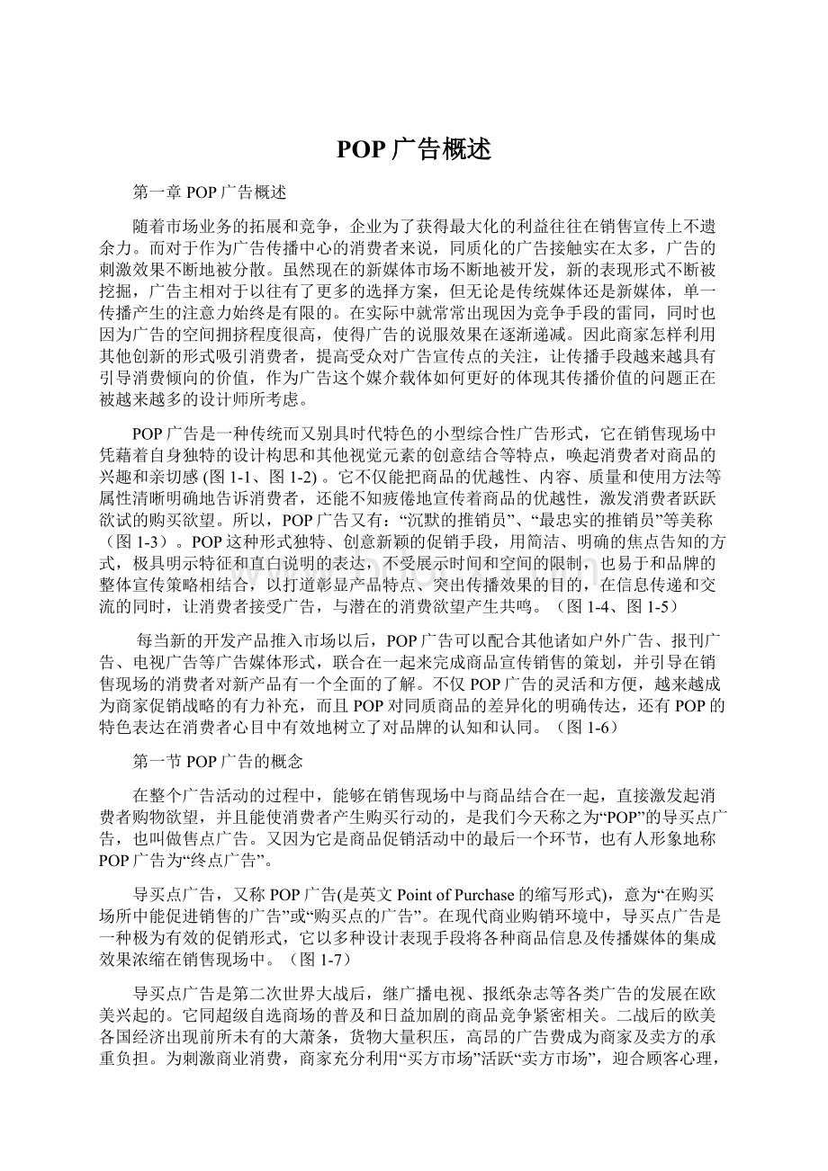 POP广告概述.docx_第1页