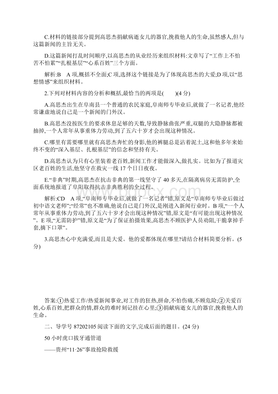 高考语文大一轮复习检测专题八 实用类文本阅读文档格式.docx_第3页