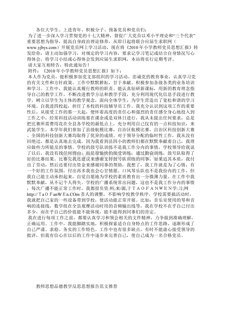 最新中学教师个人思想总结汇报思想汇报文档五篇Word格式文档下载.docx_第2页