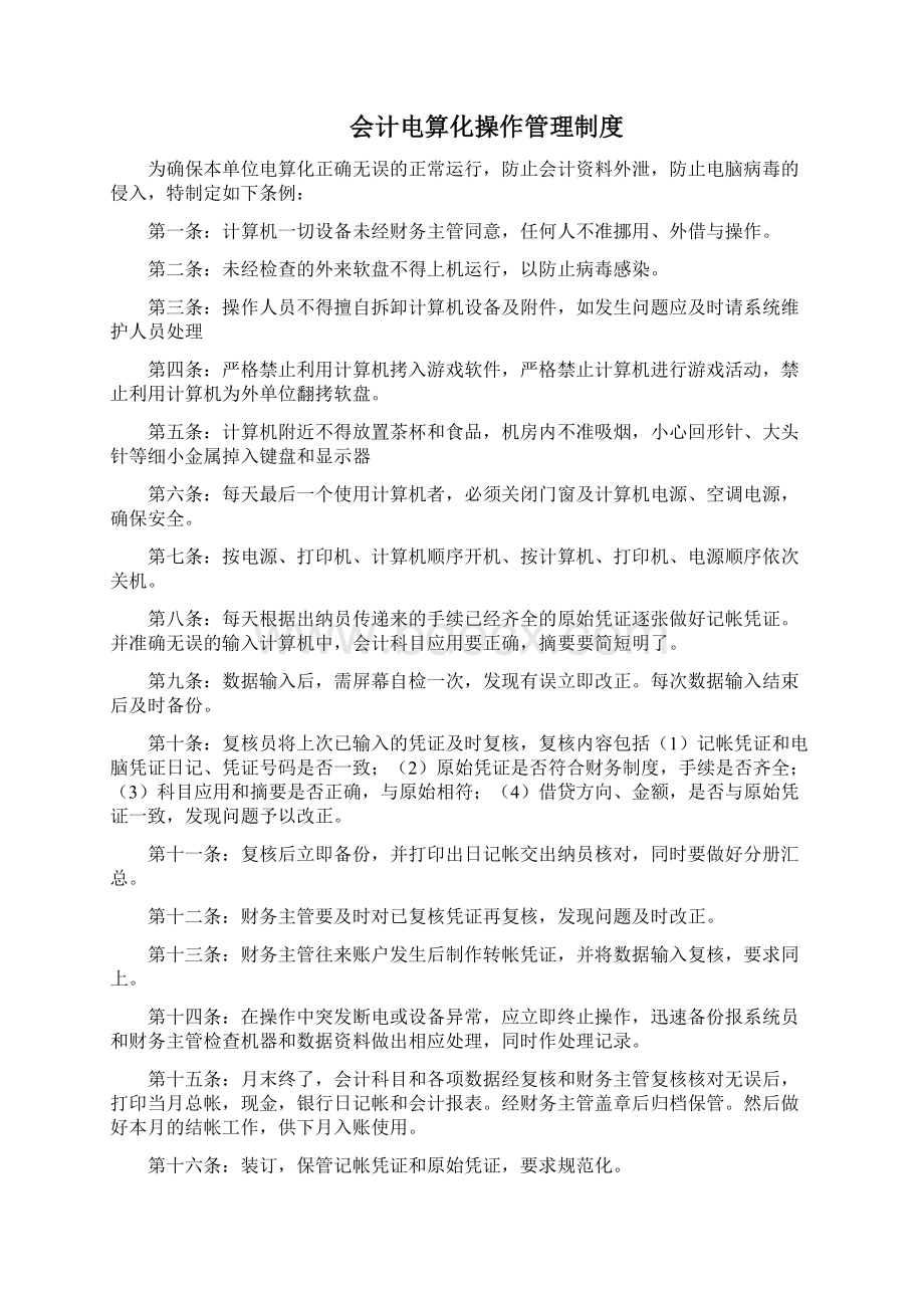 财务管理制度建平中学.docx_第2页