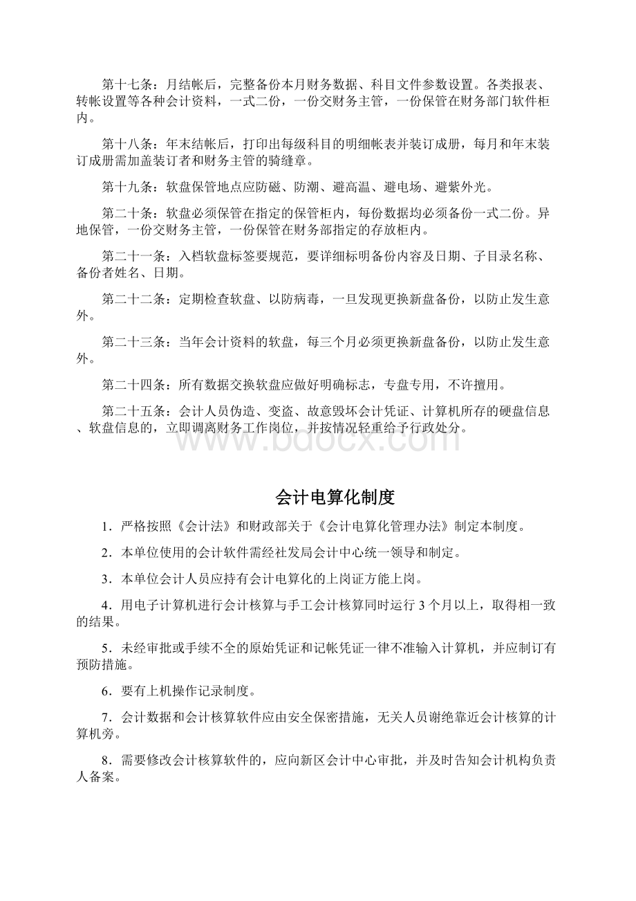 财务管理制度建平中学.docx_第3页