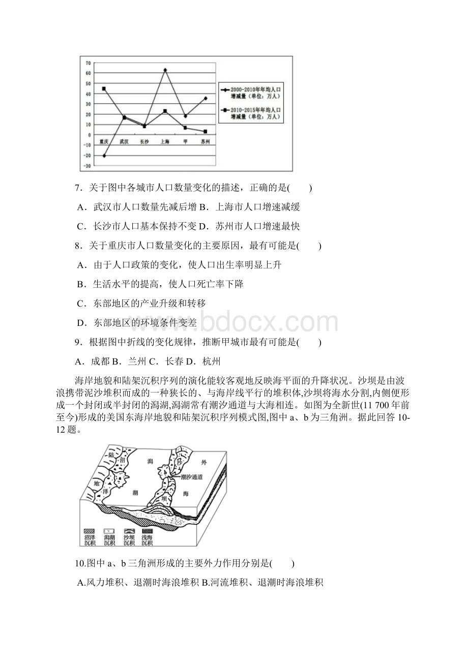 广东省深圳实验广州二中珠海一中惠州一中东莞中学中山纪中届高三地理上学期第一次联考试题Word格式.docx_第3页