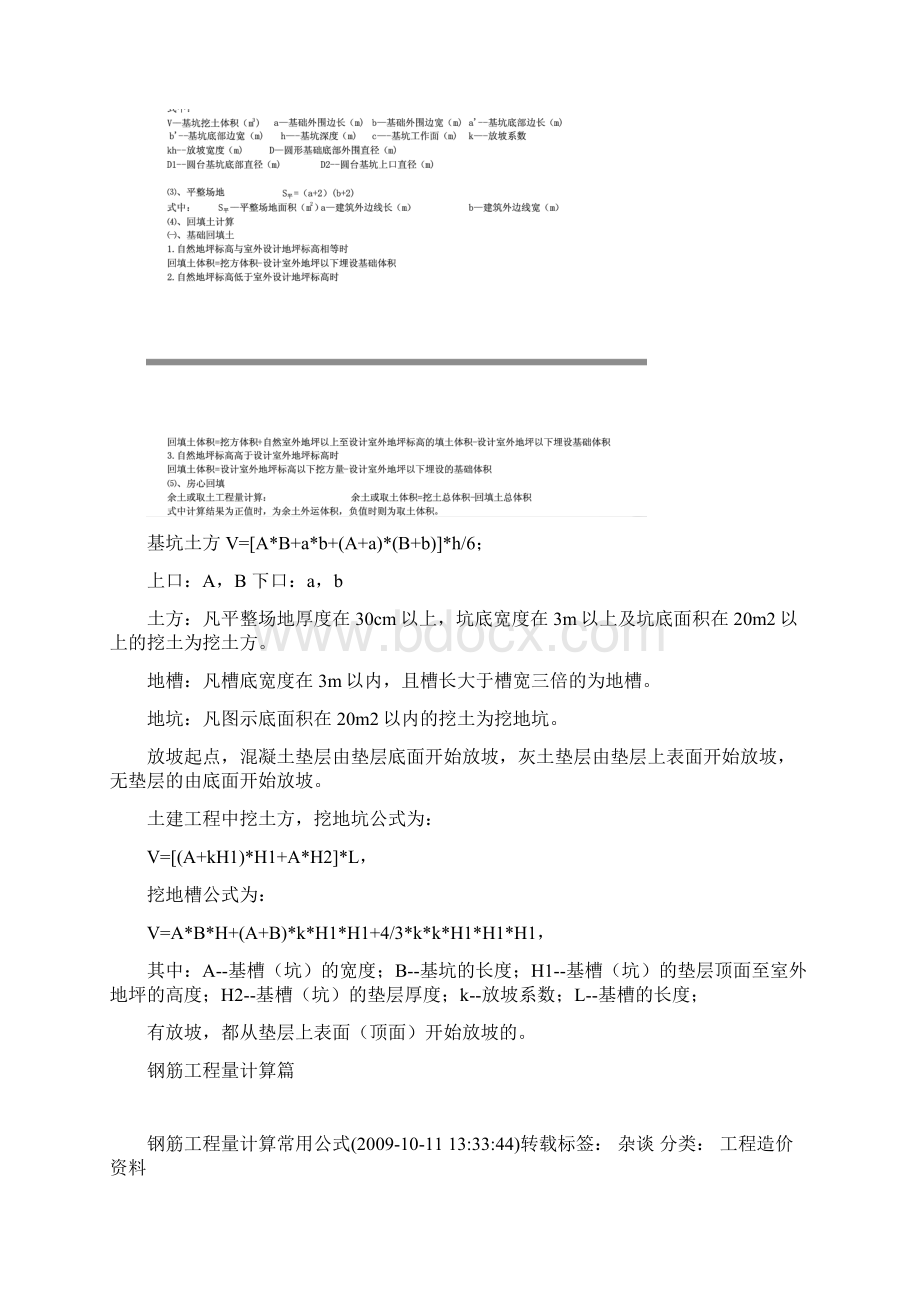 挖土方计算公式Word格式.docx_第2页