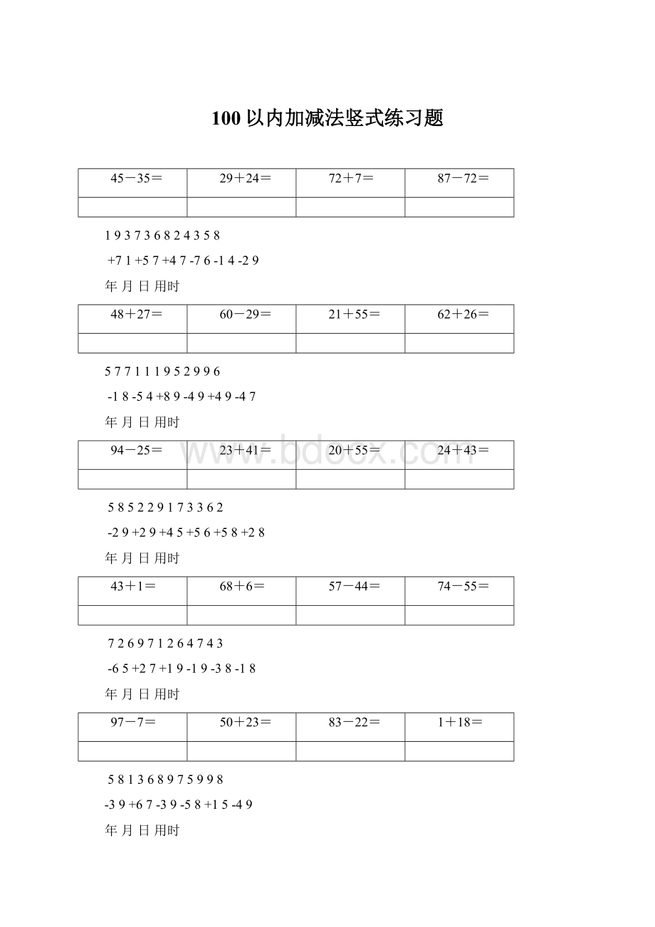 100以内加减法竖式练习题Word文件下载.docx_第1页