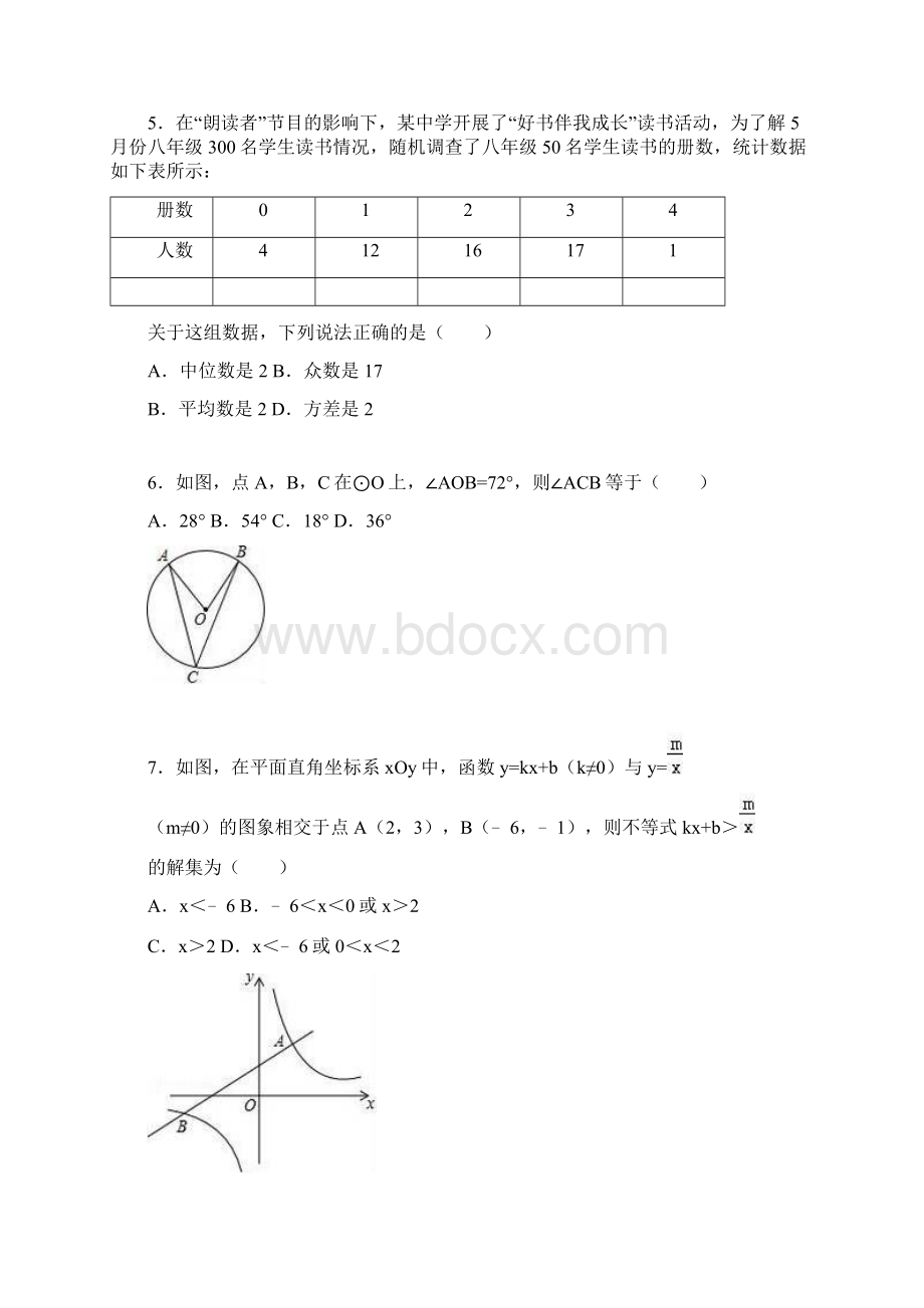 徐州市中考数学Word文档格式.docx_第2页