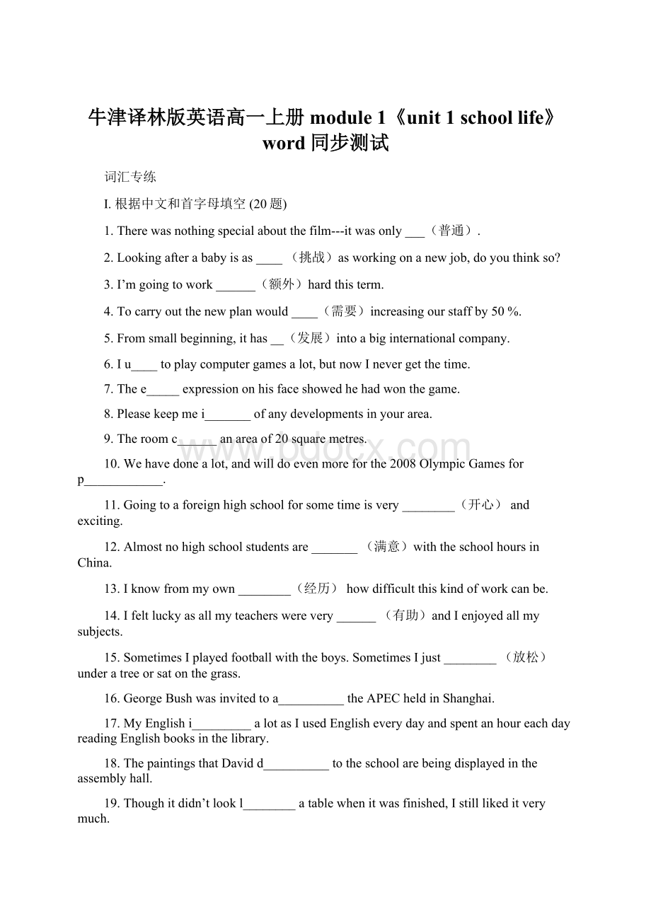 牛津译林版英语高一上册module 1《unit 1 school life》word同步测试Word文件下载.docx_第1页