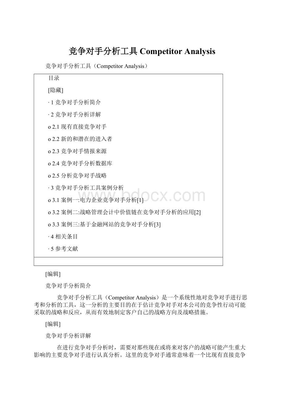 竞争对手分析工具Competitor Analysis.docx_第1页