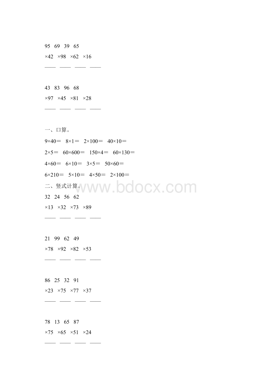 北师大版三年级数学下册两位数乘法综合练习题27Word文件下载.docx_第3页