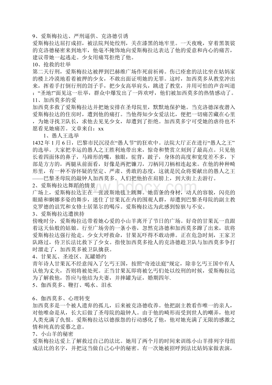 《巴黎圣母院》重点故事情节概括2Word文档下载推荐.docx_第2页