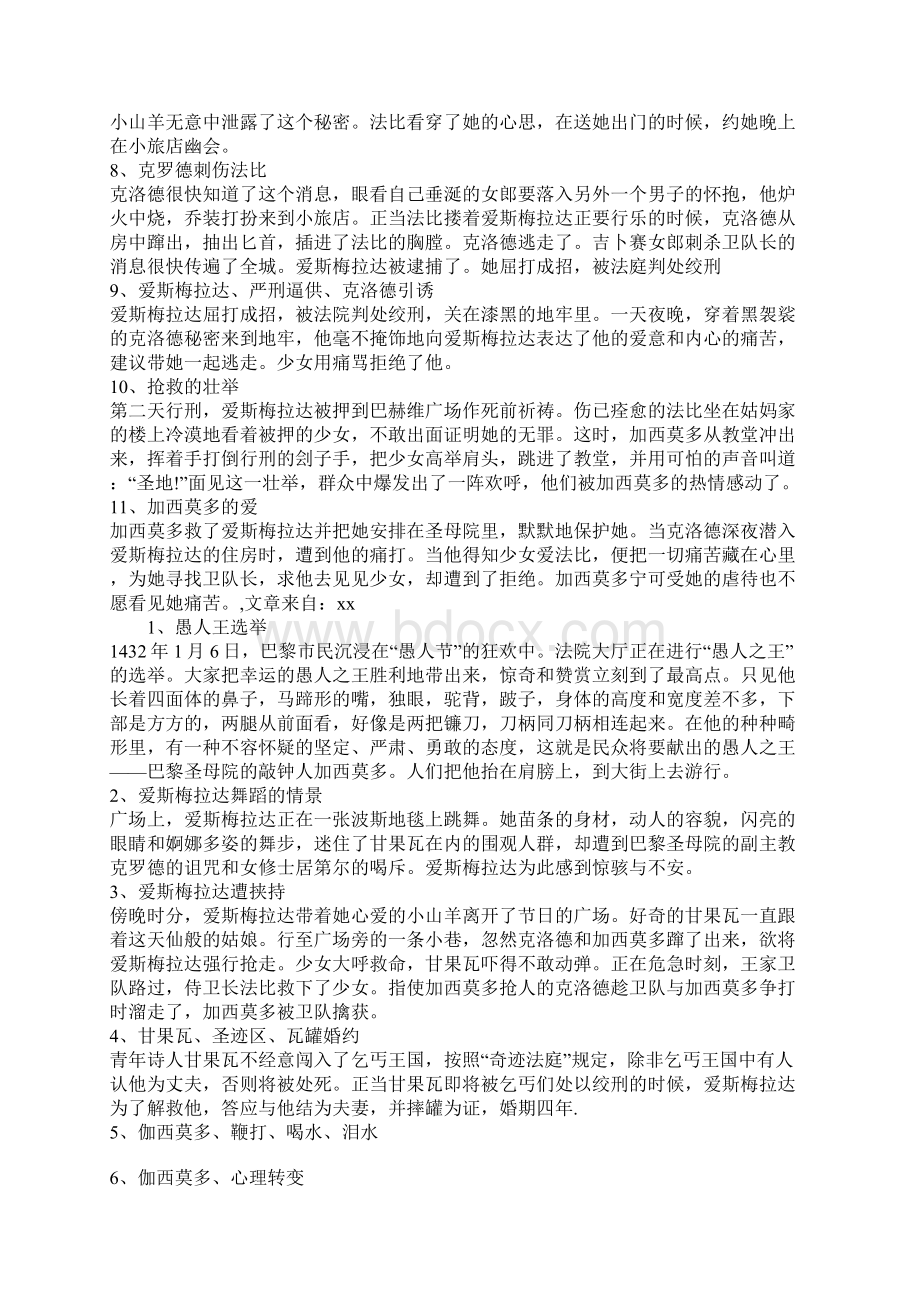 《巴黎圣母院》重点故事情节概括2Word文档下载推荐.docx_第3页