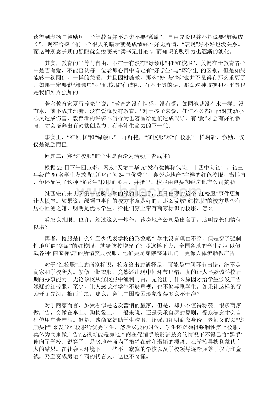 最新案例分析校服优秀word范文 14页.docx_第2页