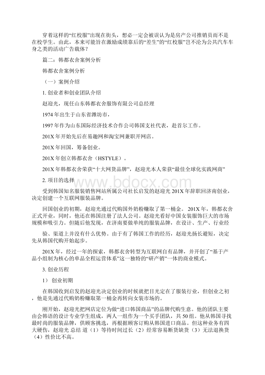 最新案例分析校服优秀word范文 14页.docx_第3页