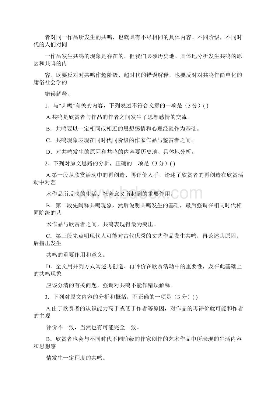 安徽省皖南八校暨部分高中届高三第三次联考语文试题word.docx_第3页