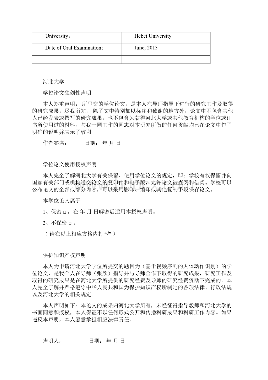 基于视频序列的人体动作识别.docx_第2页