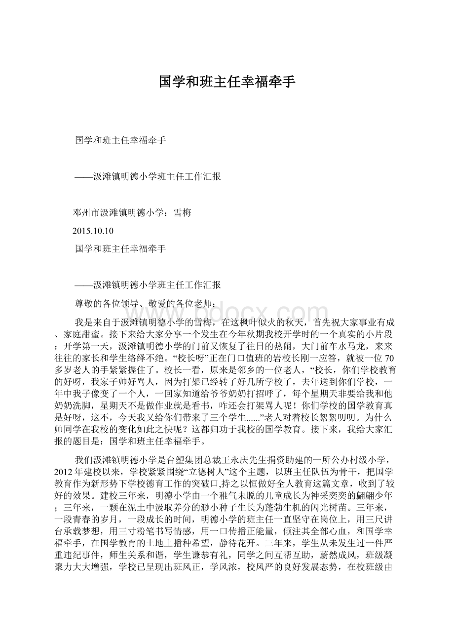 国学和班主任幸福牵手.docx