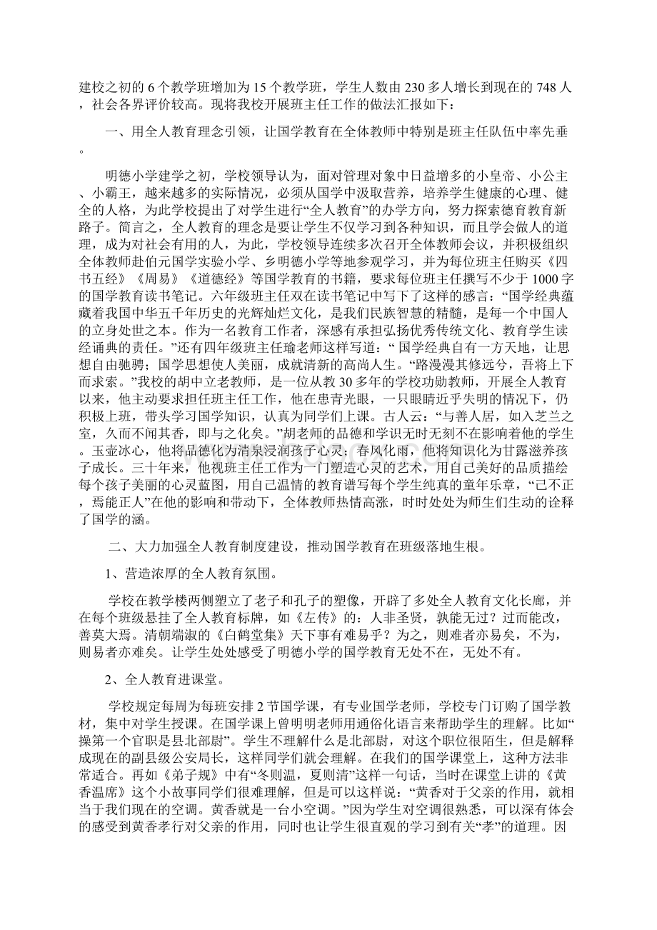 国学和班主任幸福牵手Word文档格式.docx_第2页