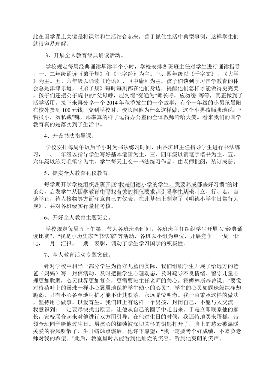 国学和班主任幸福牵手Word文档格式.docx_第3页