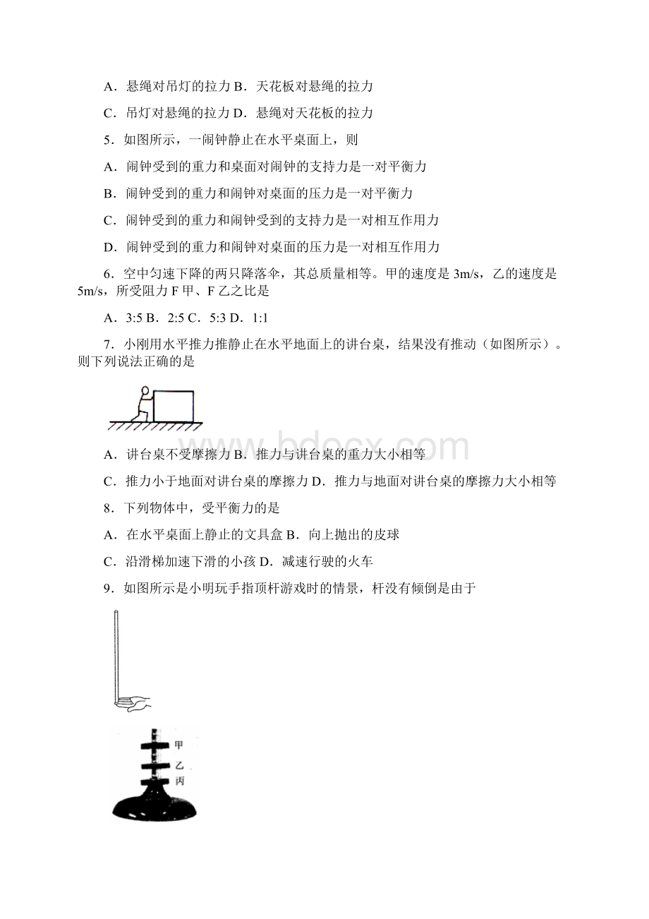 新人教版 第八章运动和力复习题Word格式文档下载.docx_第2页