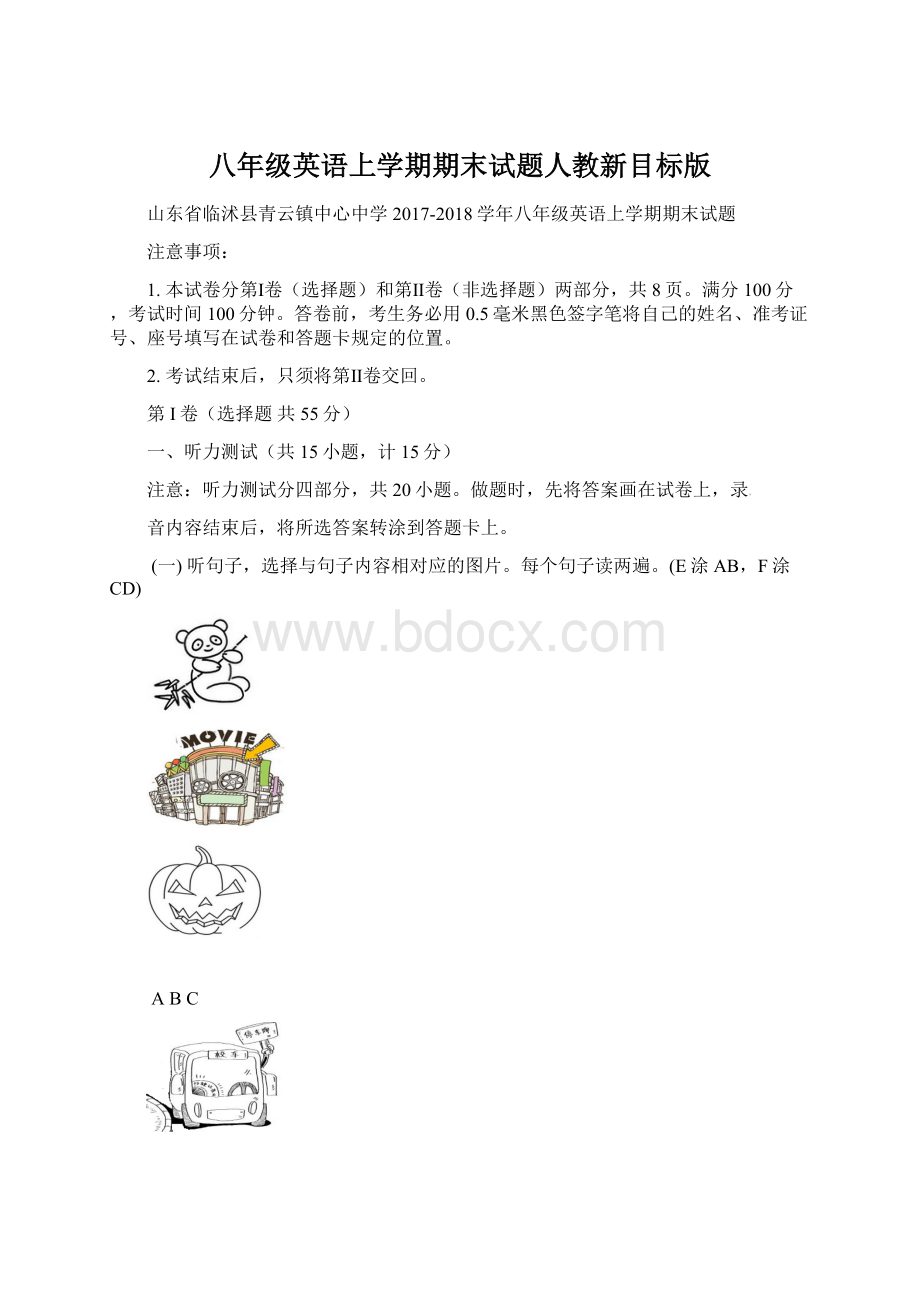 八年级英语上学期期末试题人教新目标版.docx