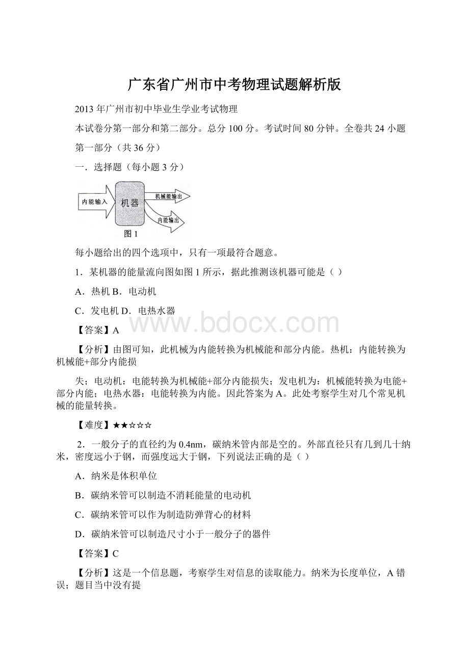 广东省广州市中考物理试题解析版Word格式文档下载.docx