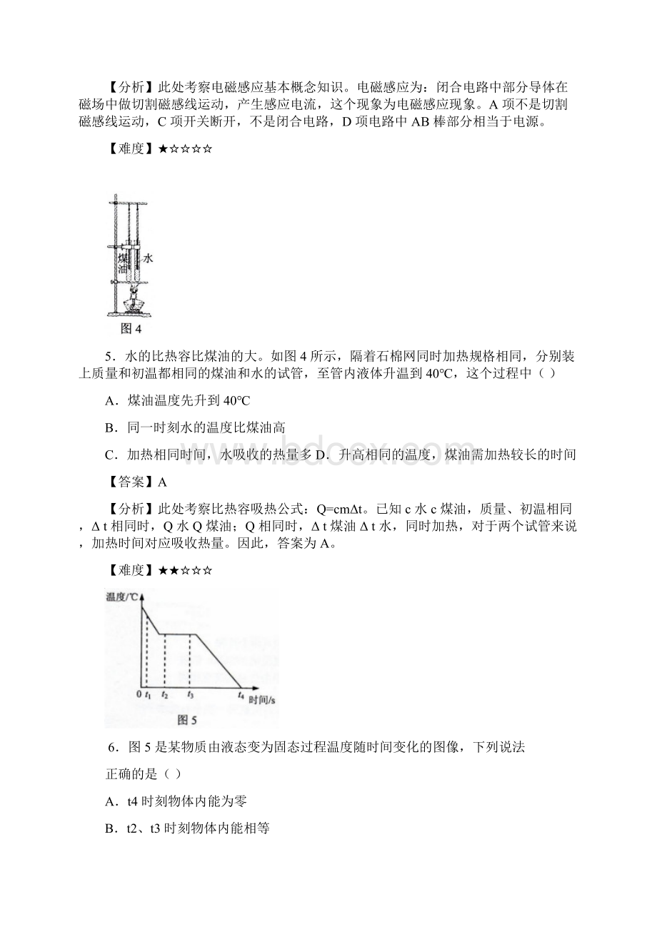 广东省广州市中考物理试题解析版.docx_第3页