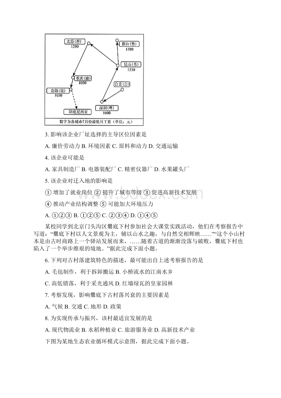 地理江苏省盘湾中学陈洋中学学年高二上学期期中联考试题选修解析版.docx_第2页