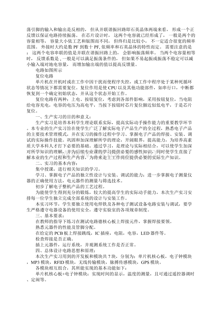 单片机实习报告 2.docx_第2页