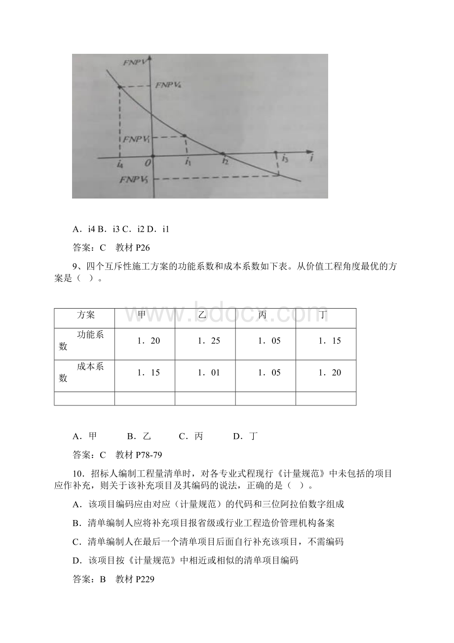 完整版一建经济真题及答案解析.docx_第3页