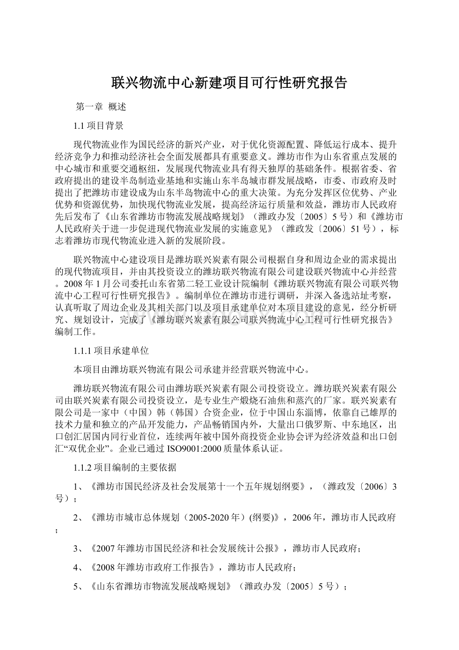 联兴物流中心新建项目可行性研究报告Word格式.docx